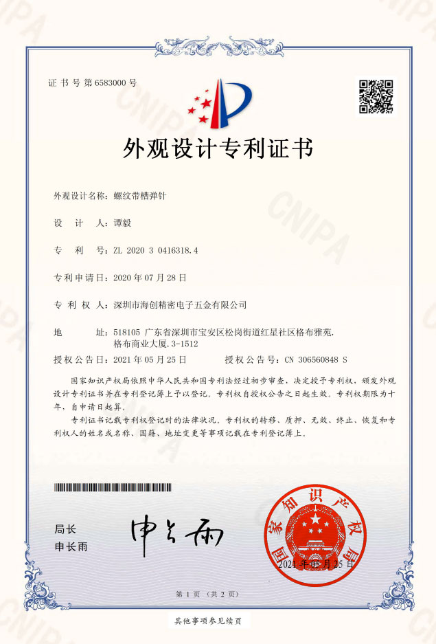 外觀設(shè)計(jì)專(zhuān)利證書(shū)（簽章）_2020304163184.jpg