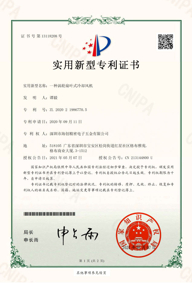 一種渦輪扇葉式冷卻風(fēng)機.jpg