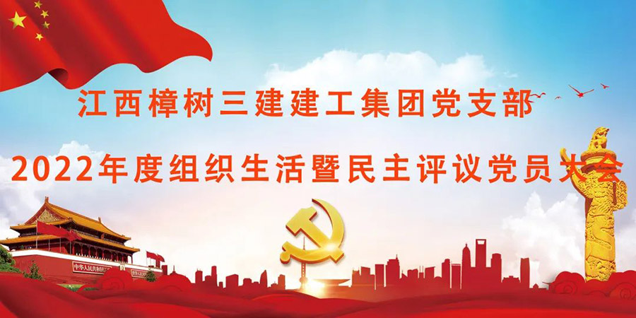 組織生活葆初心，勇?lián)姑? /></div>
									<div   id=