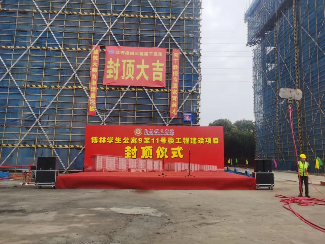 匠心精筑，喜封金頂 | 南昌理工學(xué)院博林學(xué)生公寓封頂大吉！